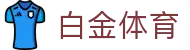 白金体育_白金体育平台_中国官方登录入口